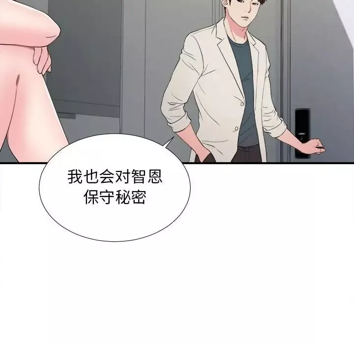 密友第77話