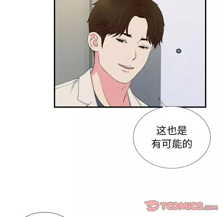 密友第77話