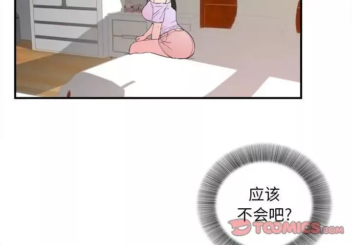 密友-第78话 - 图片 2