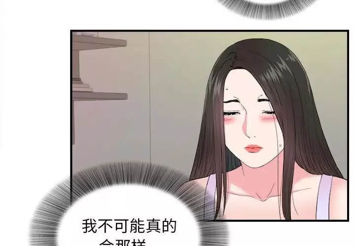 密友第78話
