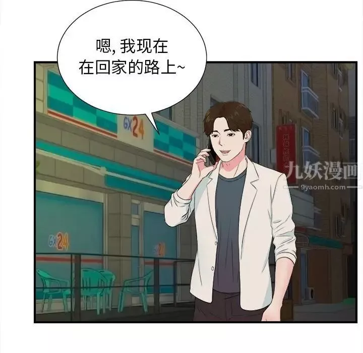 密友-第78话 - 图片 29