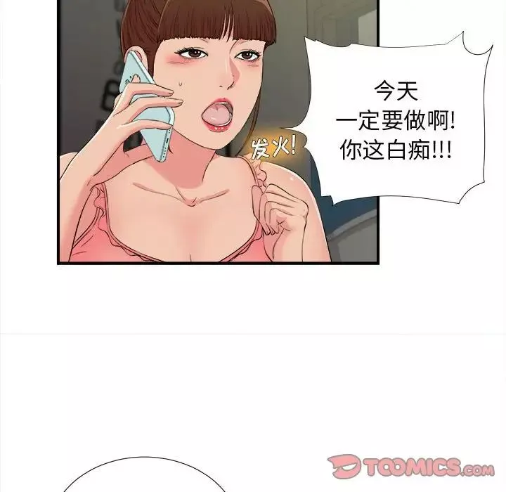 密友第78話