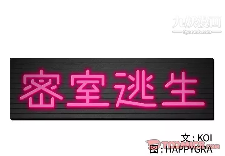 密室逃生絕命天堂飯店第21話