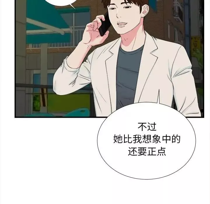 密友第78話