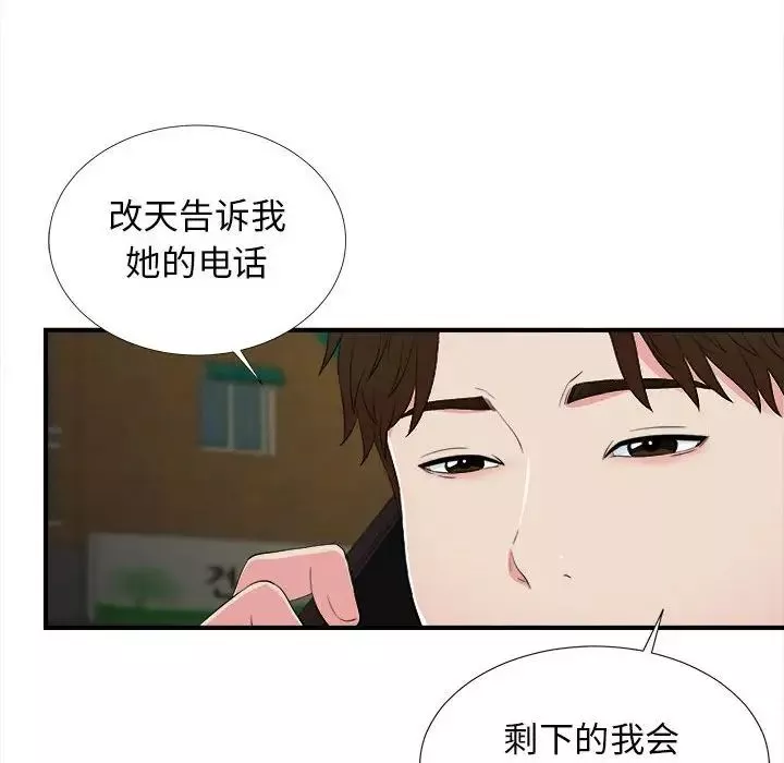 密友-第78话 - 图片 40