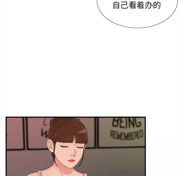 密友第78話