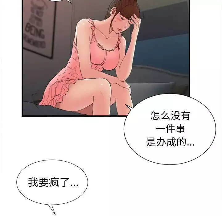 密友-第78话 - 图片 44