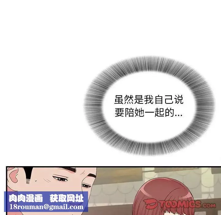 密友-第78话 - 图片 50