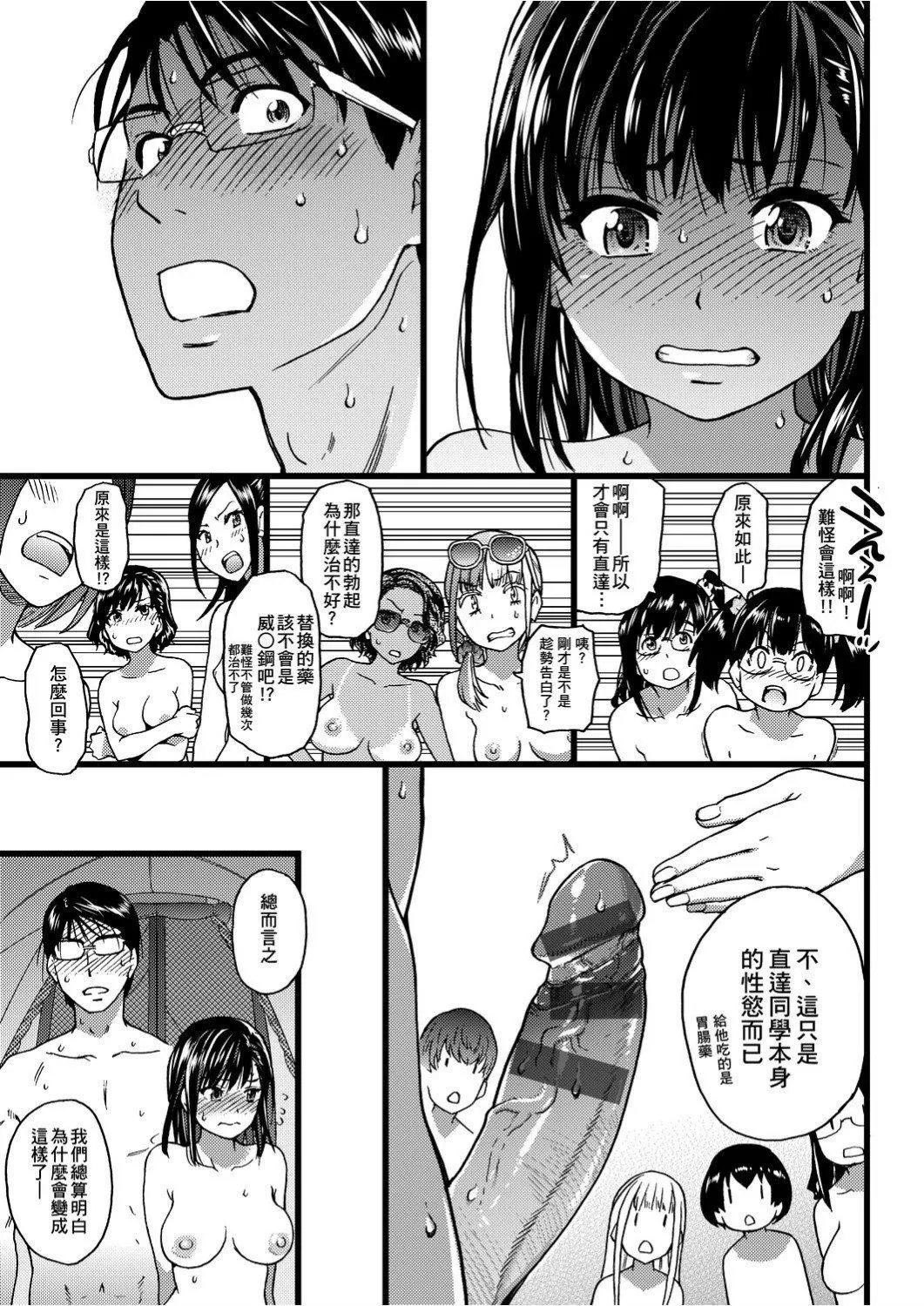 [师走の翁]ヌーディストビーチに修学旅行で!![中国翻訳][未来数位][DL版]-[师走の翁]ヌーディストビーチに修学旅行で!![中国翻訳][未来数位][DL版] - 图片 172