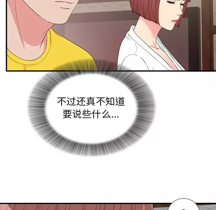 密友第78話
