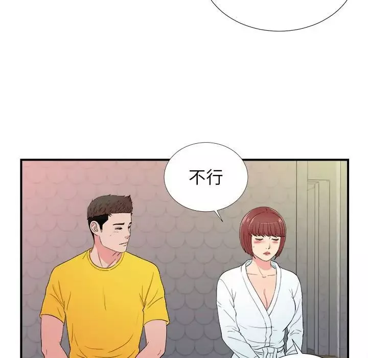 密友-第78话 - 图片 60