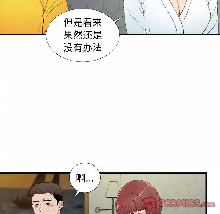 密友第78話