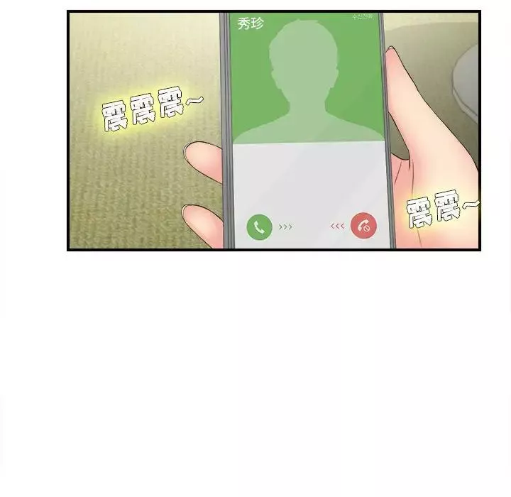 密友第78話