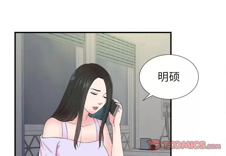 密友-第79话 - 图片 2