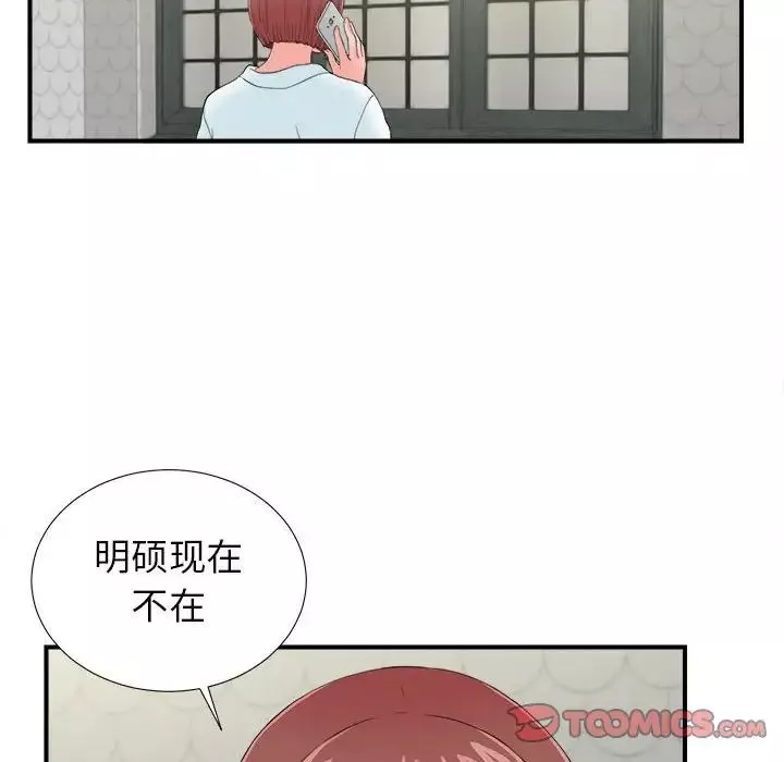 密友第79話