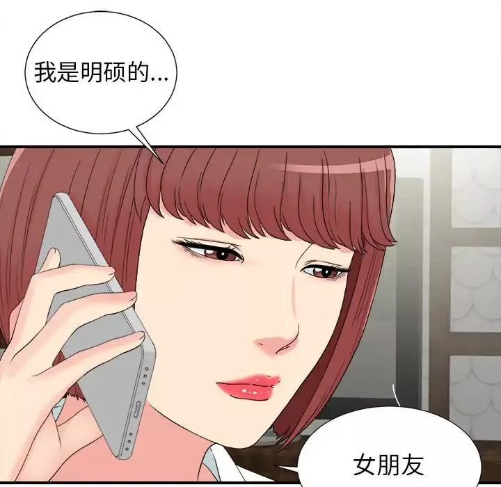 密友第79話