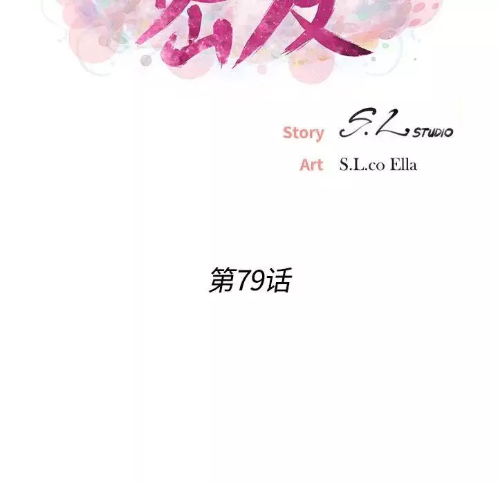 密友第79話