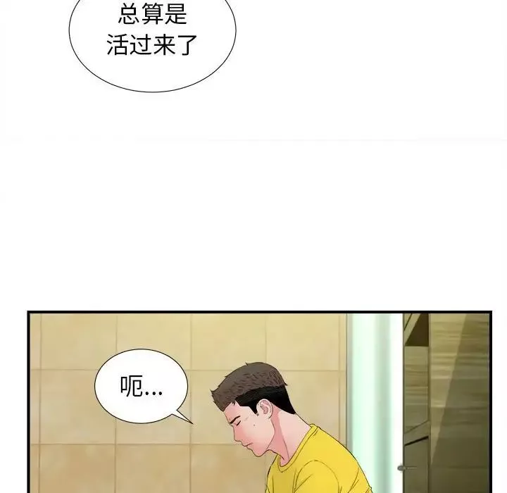 密友-第79话 - 图片 19