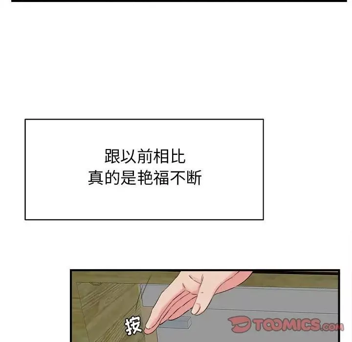 密友第79話