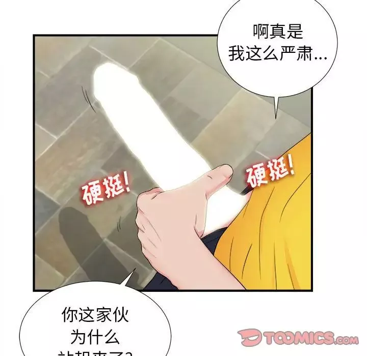 密友-第79话 - 图片 42