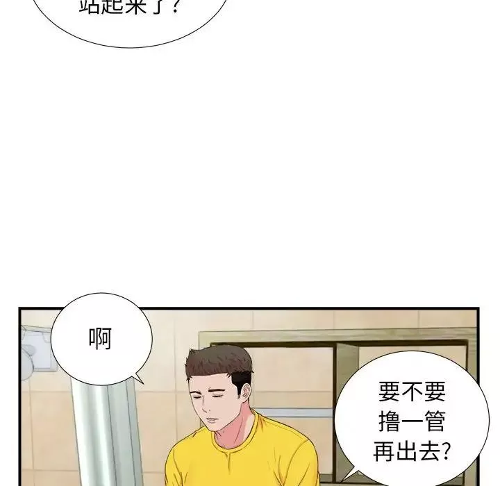 密友第79話
