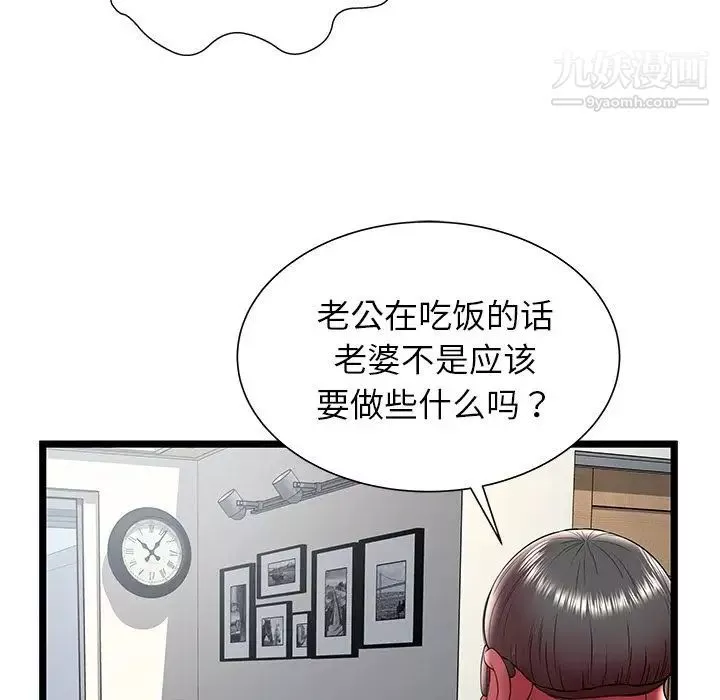 密室逃生绝命天堂饭店-第21话 - 图片 99