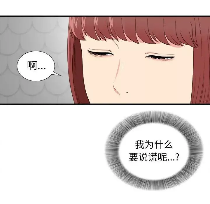 密友-第79话 - 图片 53
