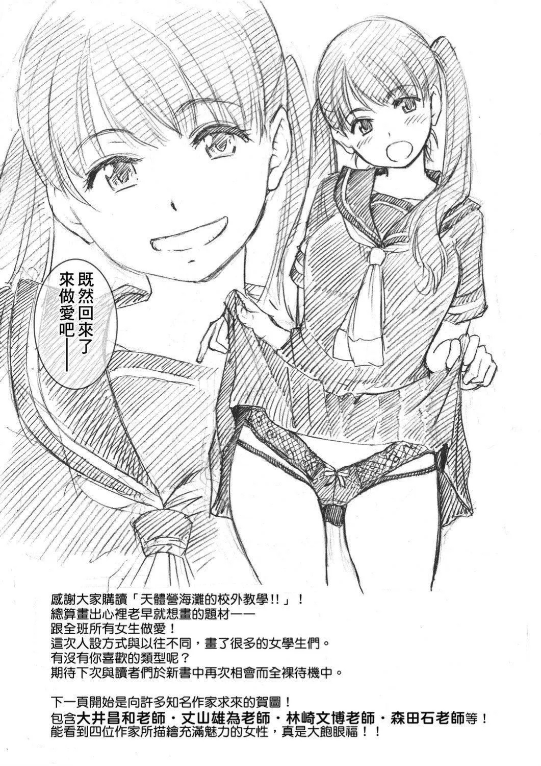 [师走の翁]ヌーディストビーチに修学旅行で!![中国翻訳][未来数位][DL版]-[师走の翁]ヌーディストビーチに修学旅行で!![中国翻訳][未来数位][DL版] - 图片 228