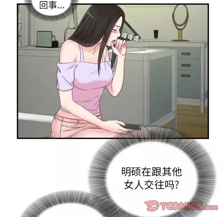 密友-第79话 - 图片 62