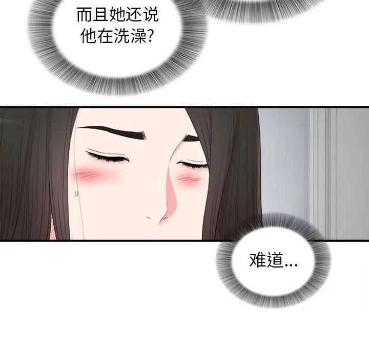 密友第79話