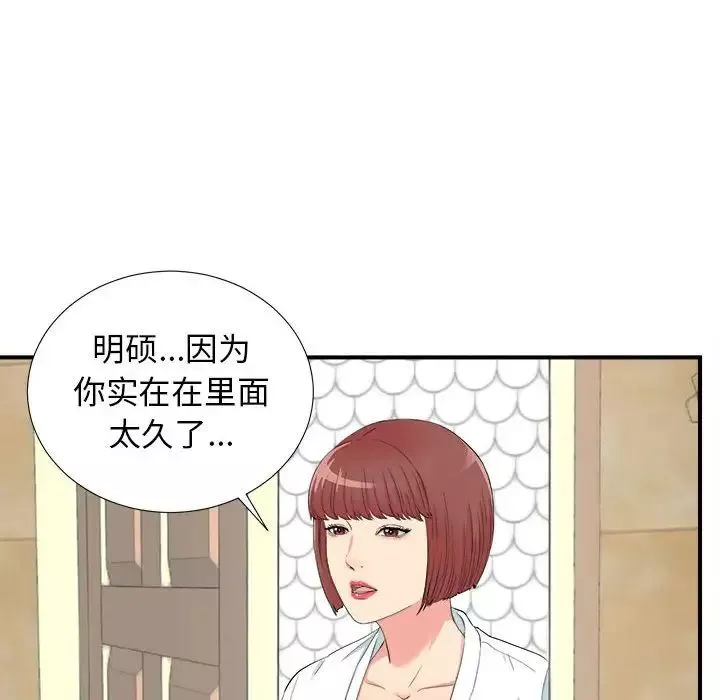 密友第79話