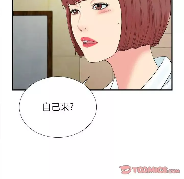 密友第79話