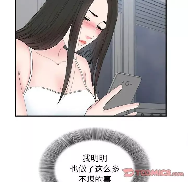 密友-第80话 - 图片 32