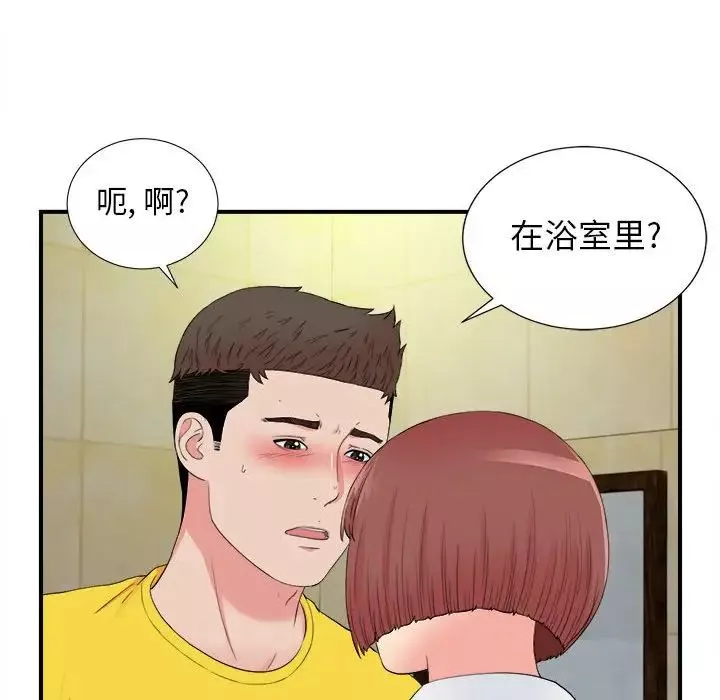 密友第80話
