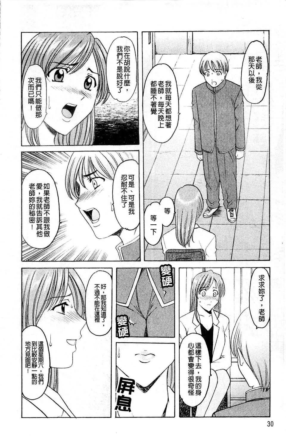 [星野竜一]牝犬女の饲い方-[星野竜一]牝犬女の饲い方 - 图片 31