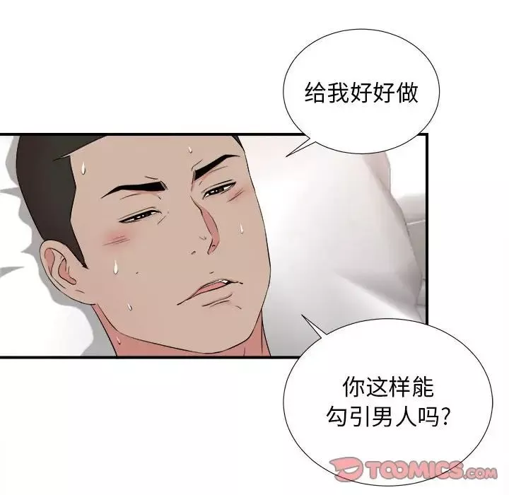 密友第80話