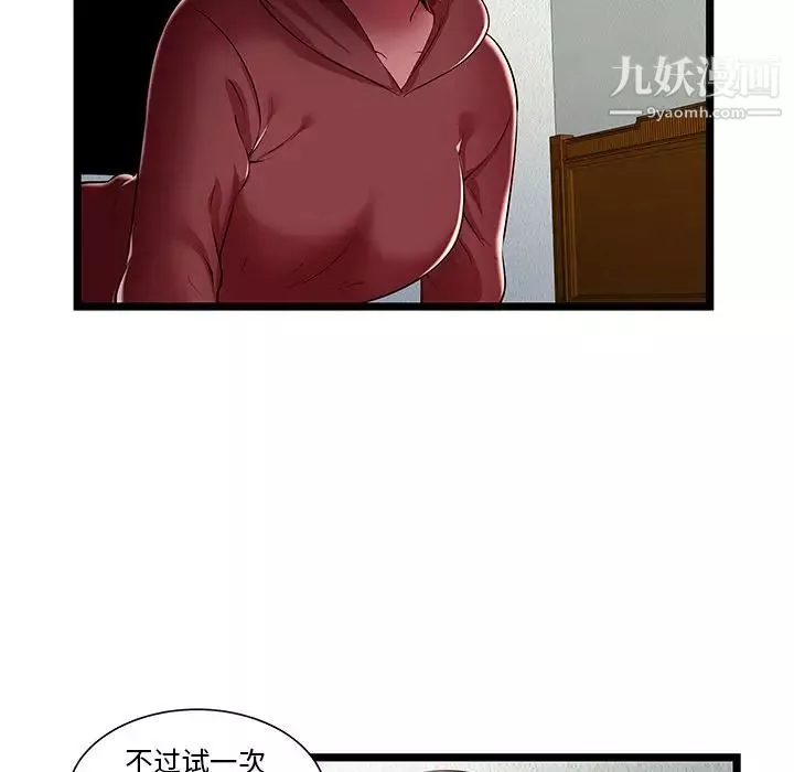密室逃生绝命天堂饭店-第22话 - 图片 76
