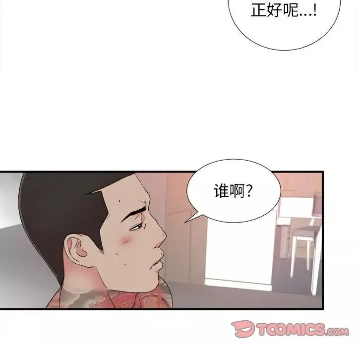密友第80話