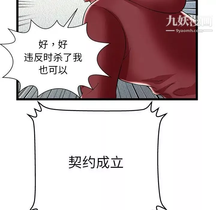密室逃生绝命天堂饭店-第22话 - 图片 85