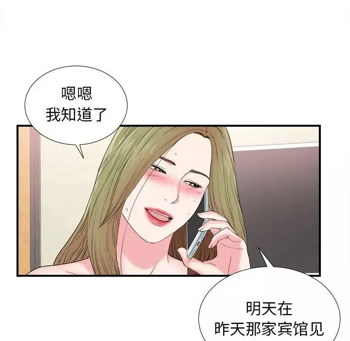 密友-第80话 - 图片 69
