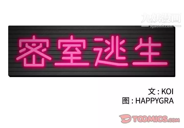 密室逃生絕命天堂飯店第23話