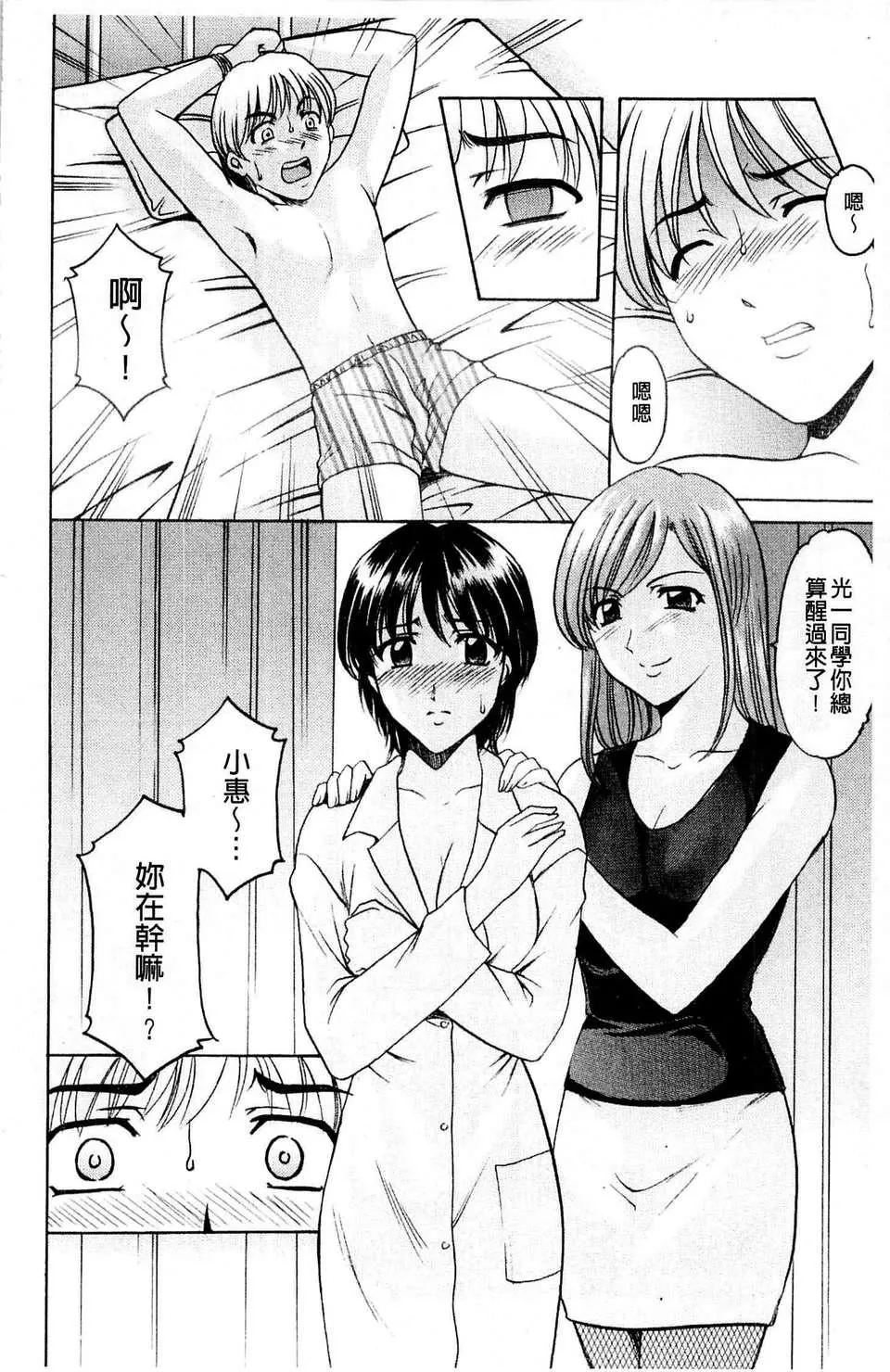 [星野竜一]牝犬女の饲い方-[星野竜一]牝犬女の饲い方 - 图片 79