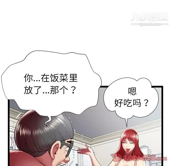 密室逃生绝命天堂饭店-第23话 - 图片 68