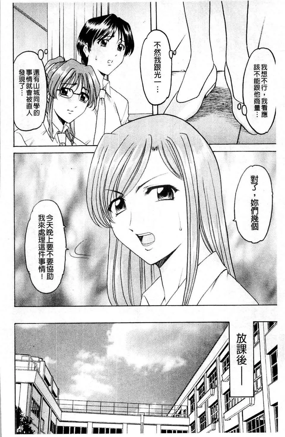 [星野竜一]牝犬女の饲い方-[星野竜一]牝犬女の饲い方 - 图片 101