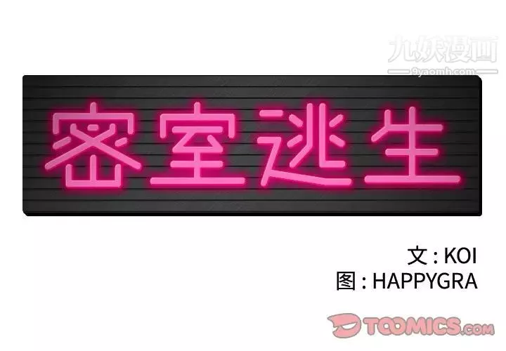 密室逃生绝命天堂饭店-最终话 - 图片 2