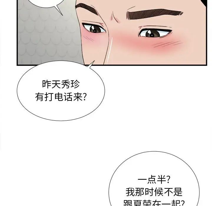 密友第81話