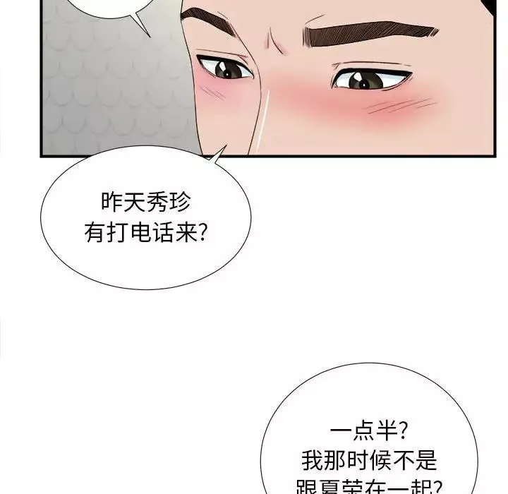密友-第81话 - 图片 92