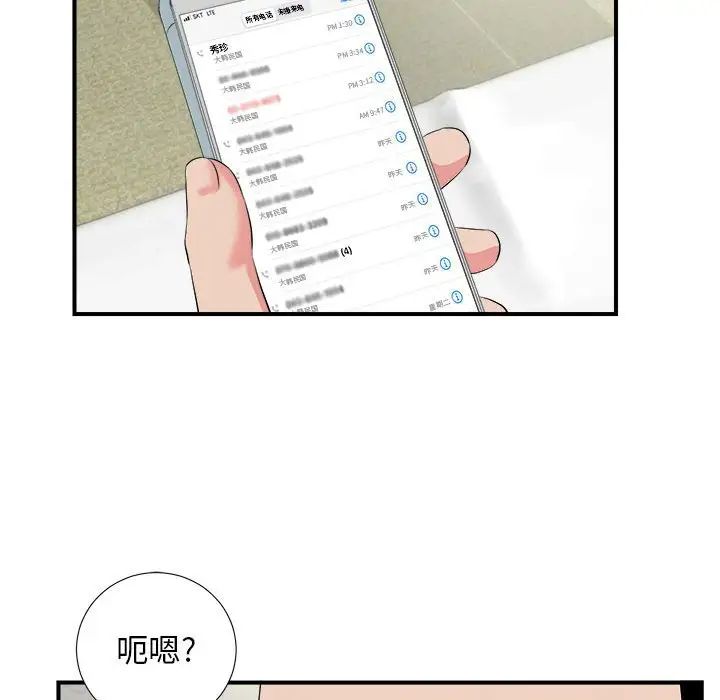 密友第81話