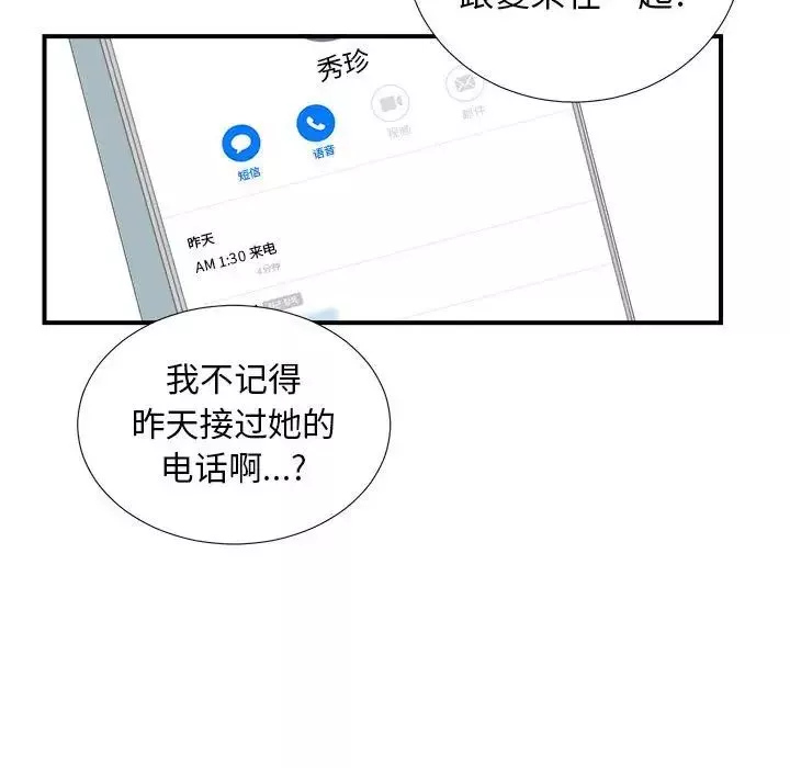 密友第81話