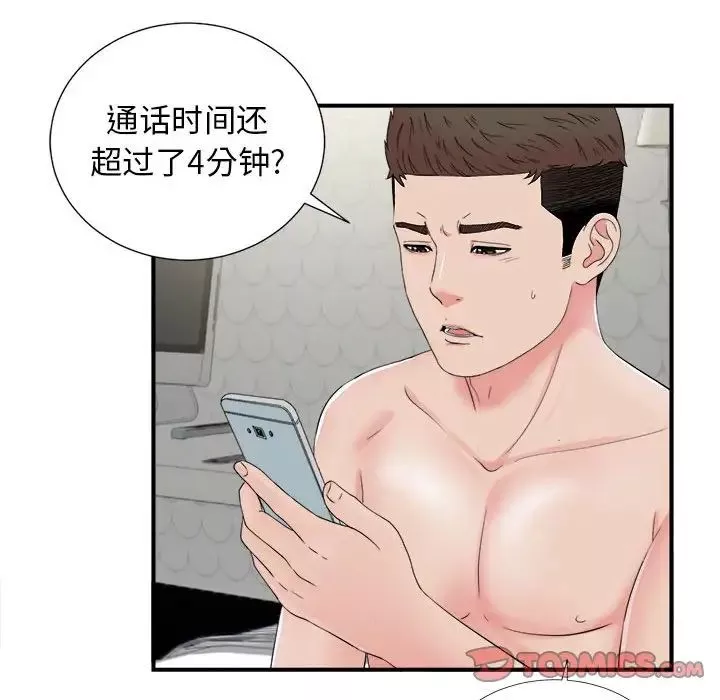 密友第81話